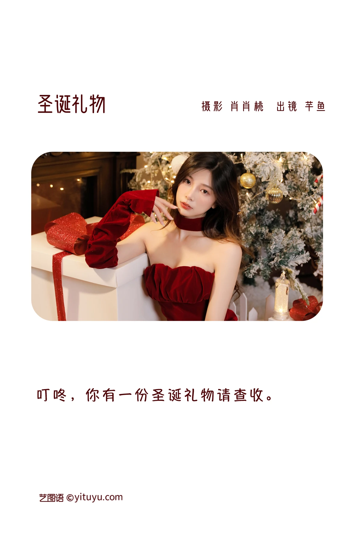 [YITUYU] 2022.12.26 Vol.2765 – Christmas Gift peach fish#[23P]-2