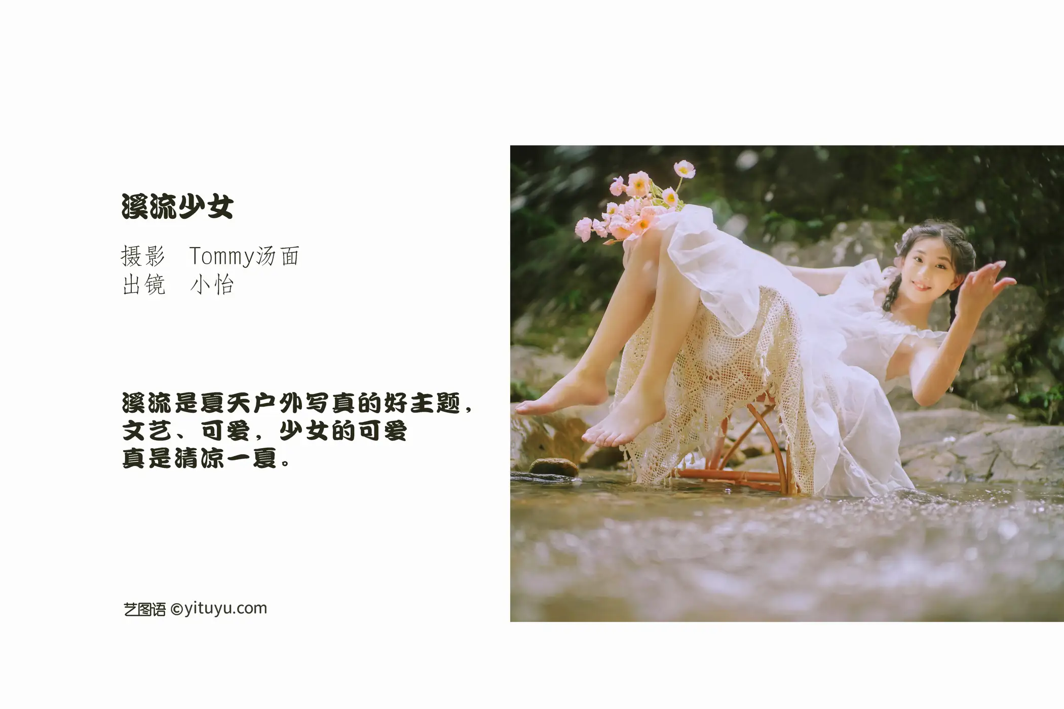 [YITUYU] 2022.09.15 Vol.1959 – Stream Girl Xiaoyi#[36P]-2