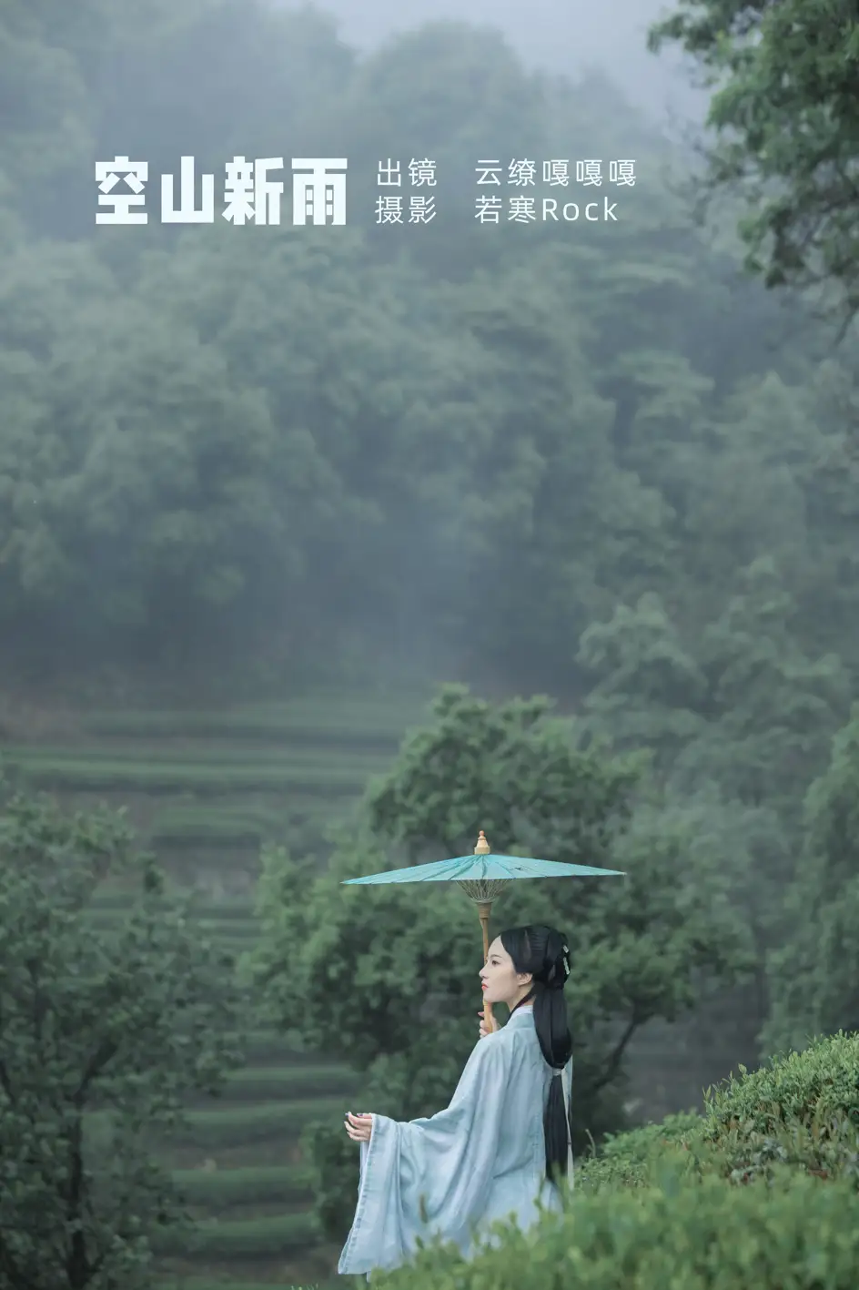 [YITUYU] 2022.07.05 Vol.1384 – New Rain in the Empty Mountain Shen Yunxiao#[42P]-1