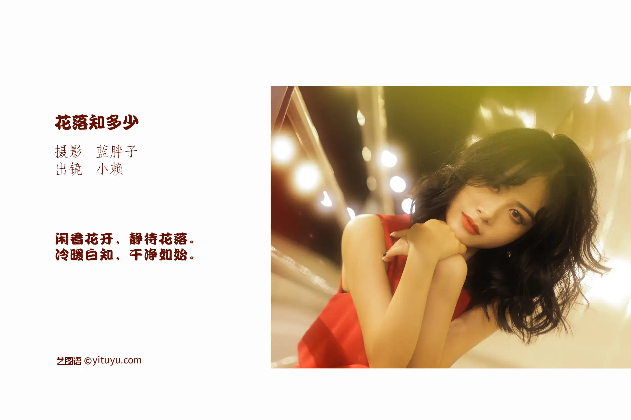 [YITUYU] 2022.09.14 Vol.1946 – How many flowers have fallen? Xiao Lai#[43P]-2